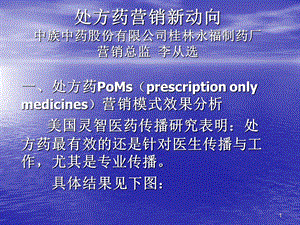 处方药营销新动向.ppt