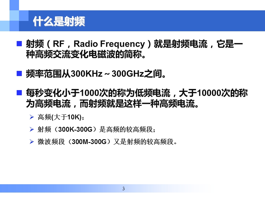 胆道射频消融技术.ppt_第3页