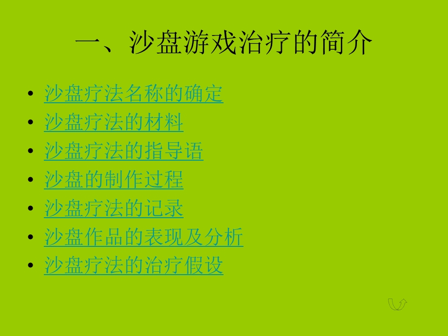 沙盘游戏疗法.ppt_第2页