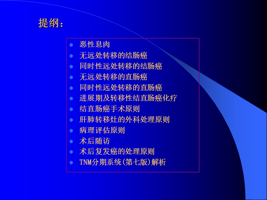 杨烈结直肠癌NCCN指南解读.ppt_第2页