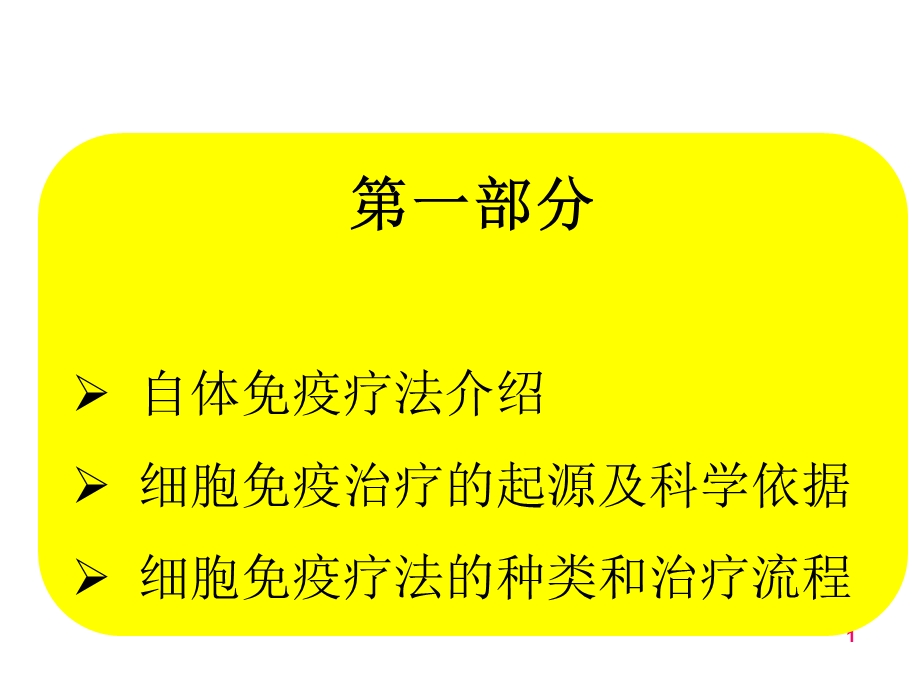 NK免疫细胞..ppt_第2页