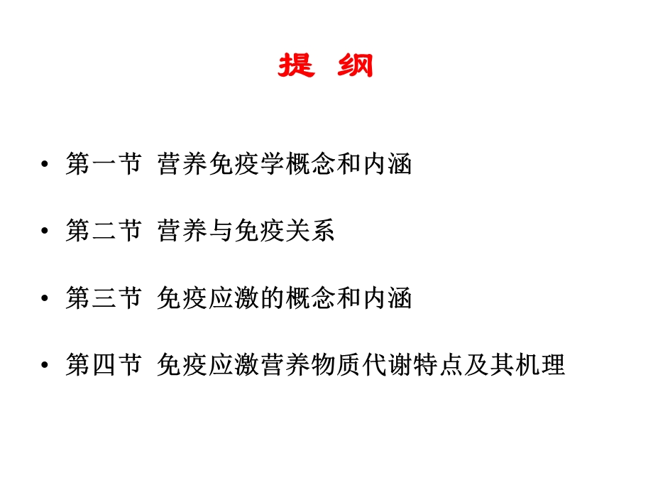 免疫反应与营养物质代谢.ppt_第3页