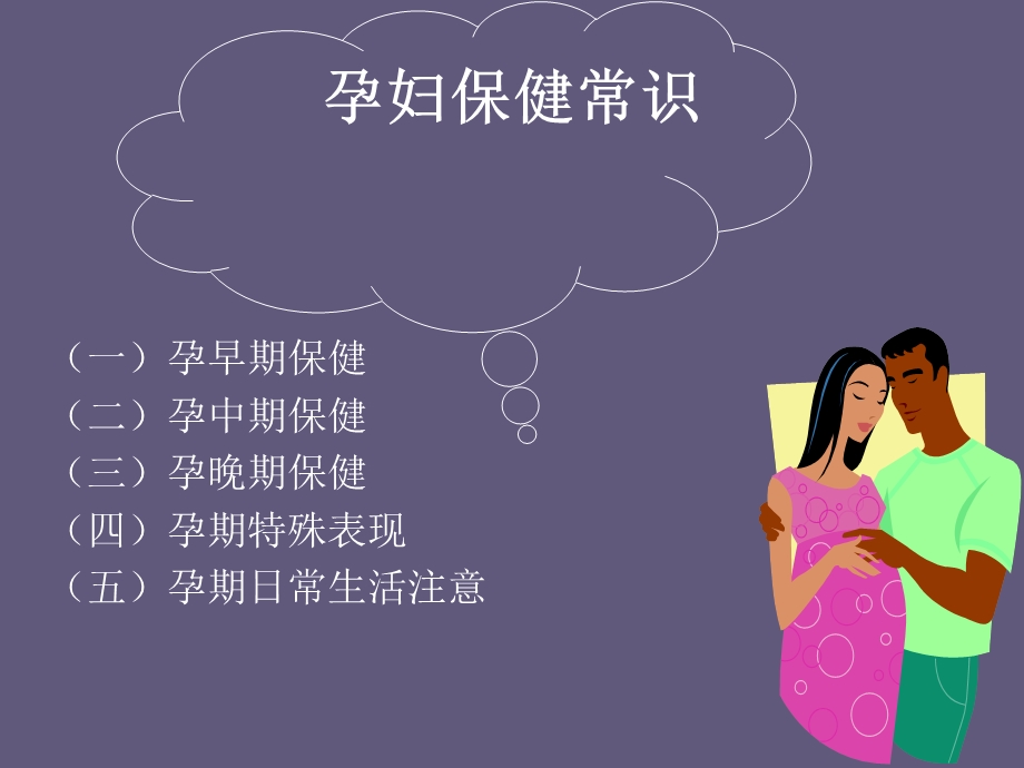 孕期保健的目的.ppt_第1页