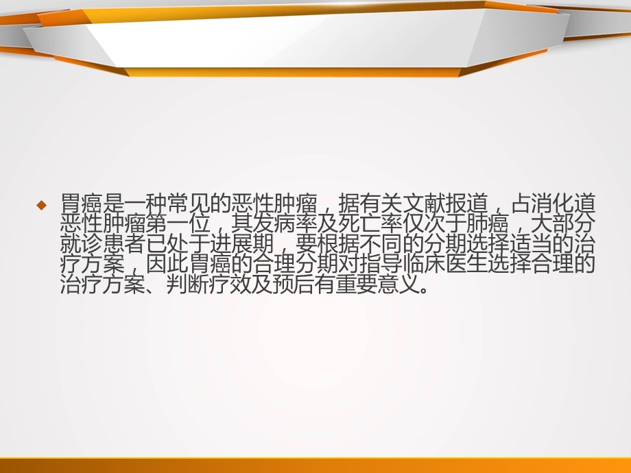 胃癌的分期.ppt_第2页