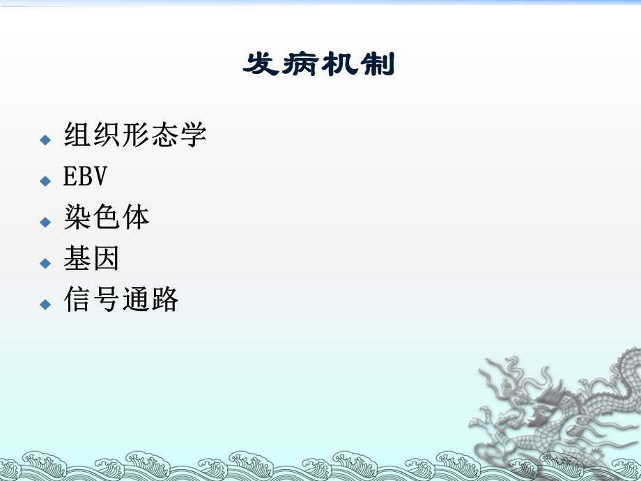 NK／T细胞淋巴瘤.ppt_第3页