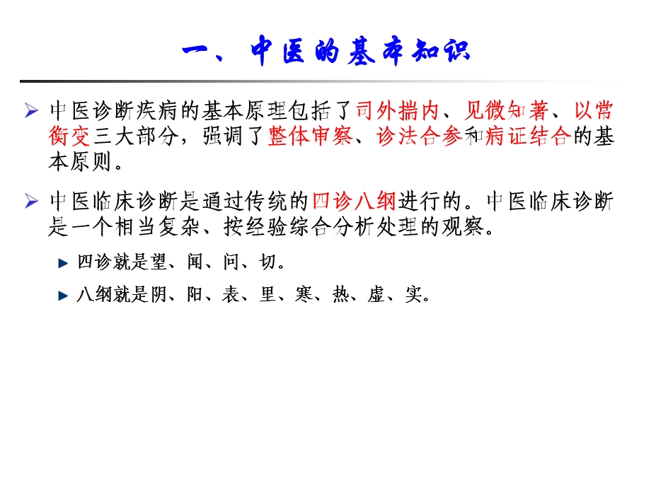 中医工程.ppt.ppt_第3页