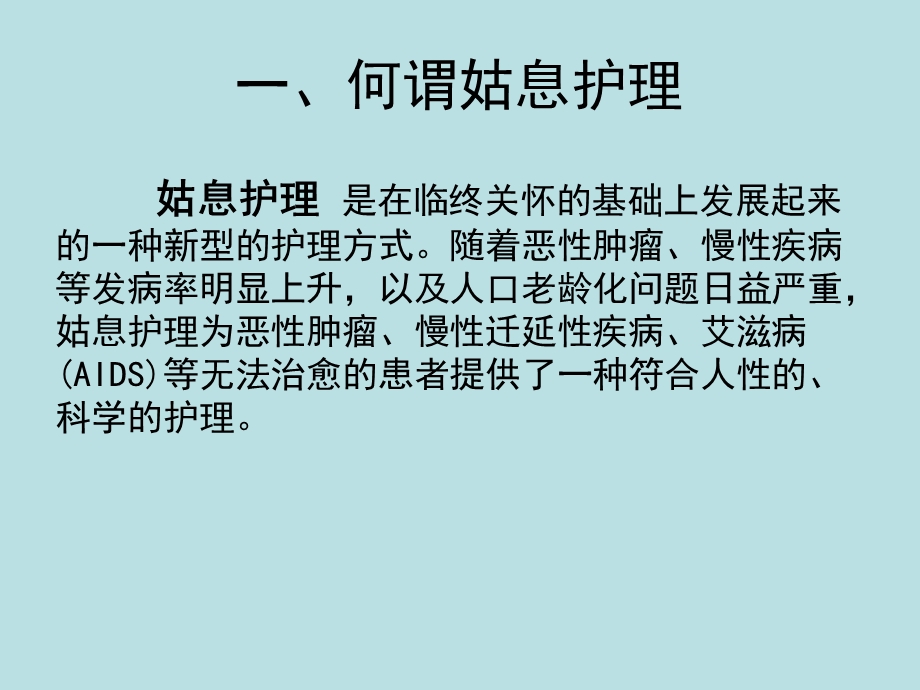 肿瘤患者的姑息护理.ppt_第3页