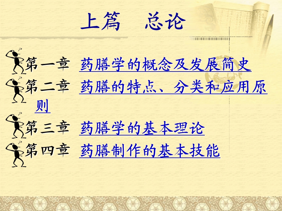 中医药膳学（上篇 总论） .ppt_第2页