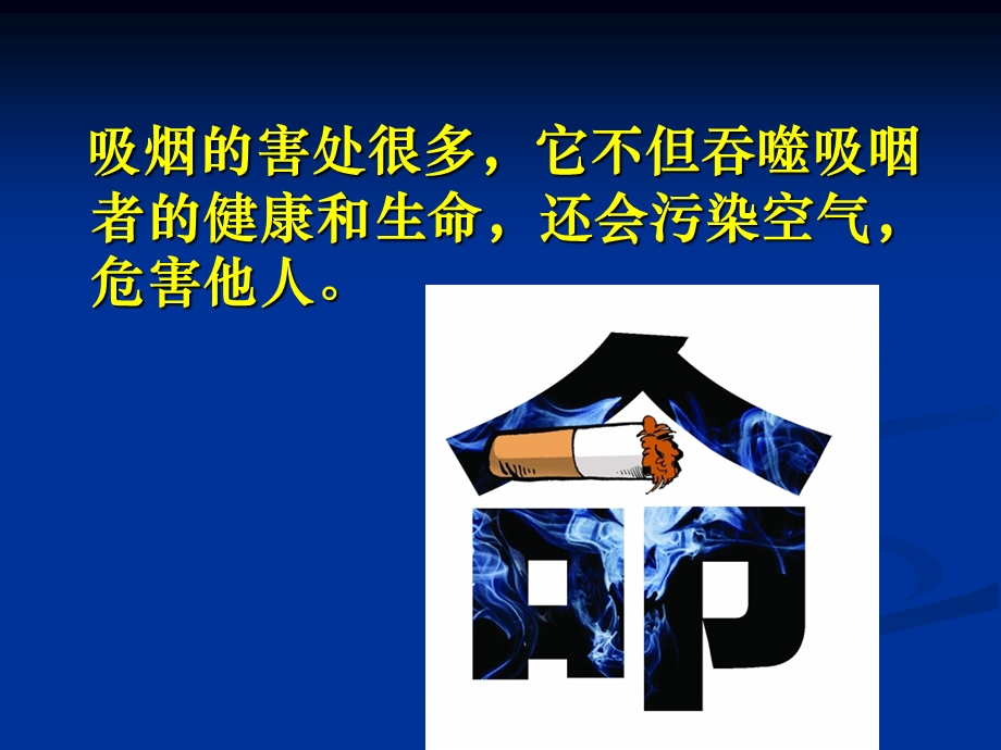 吸烟对身体的危害.ppt_第2页