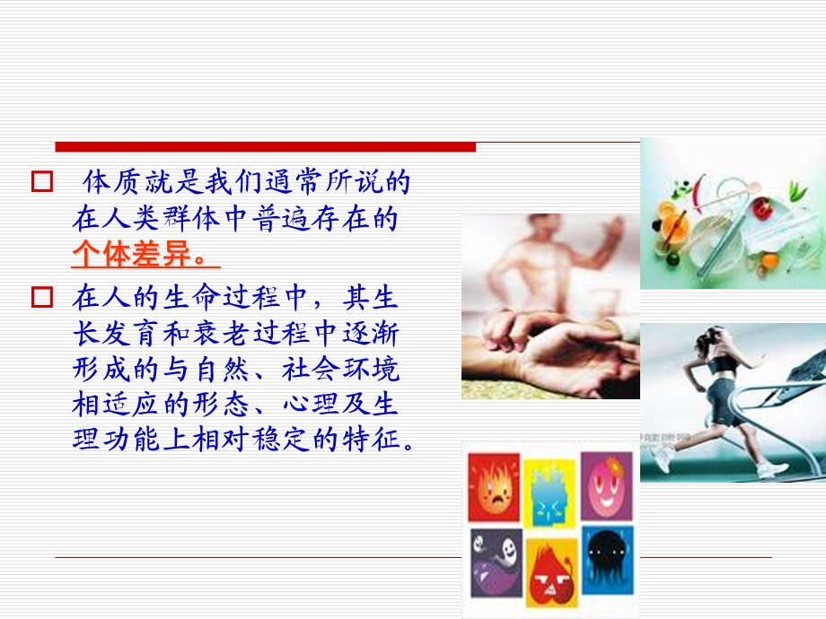 中医体质辨识与养生.ppt_第3页