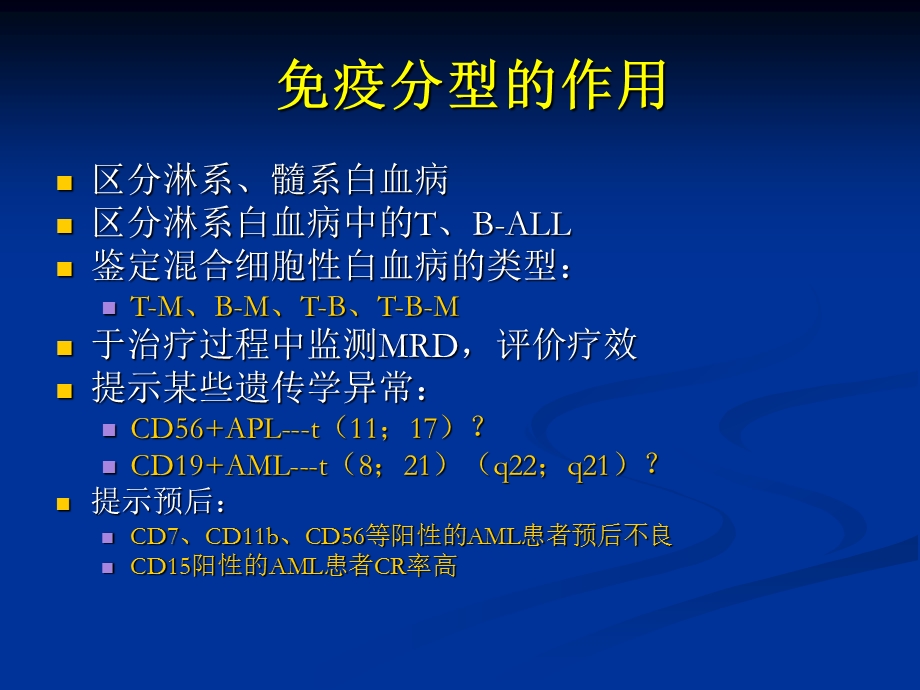 流式细胞术在白血病和淋巴瘤中的应用.ppt_第2页