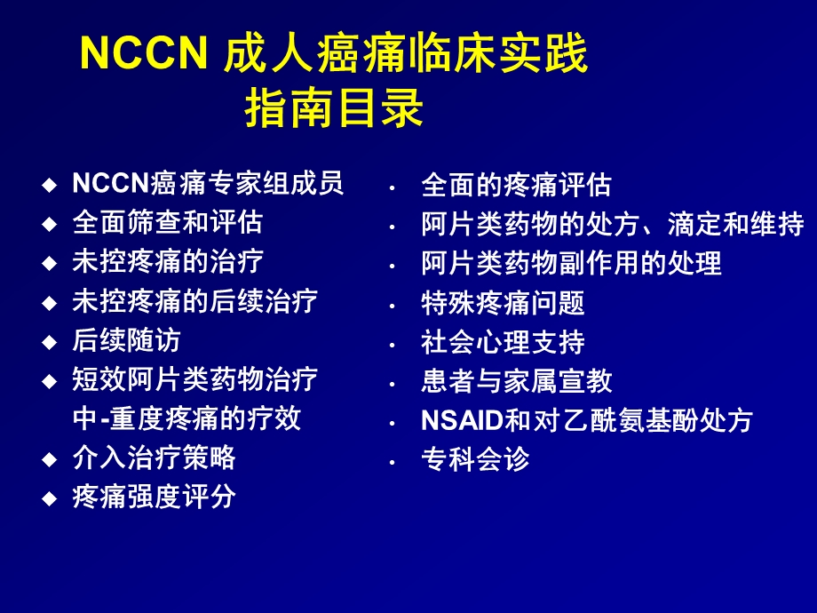 NCCN成人癌痛指南解读.ppt_第3页