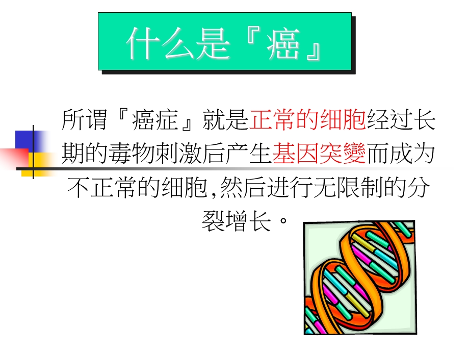 常见癌症防治ppt幻灯片.ppt_第2页