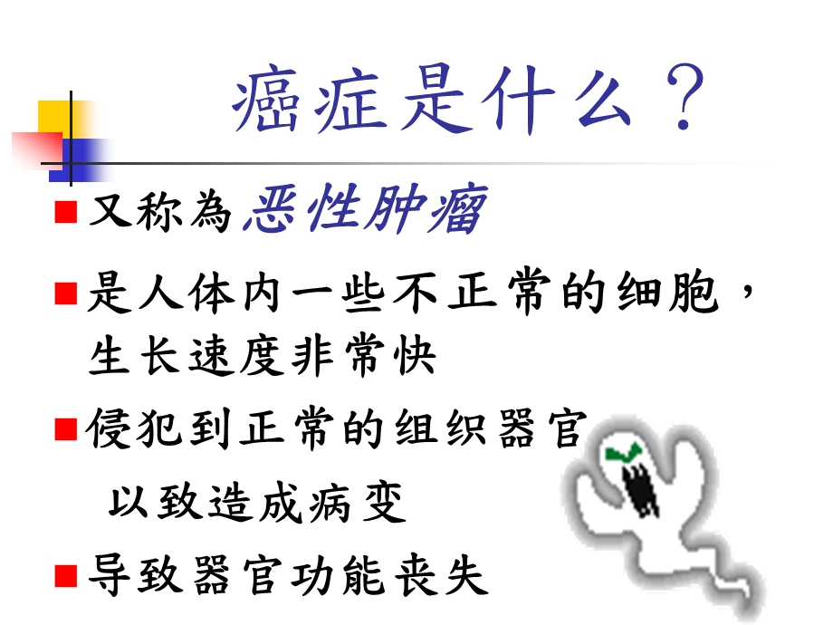 常见癌症防治ppt幻灯片.ppt_第3页