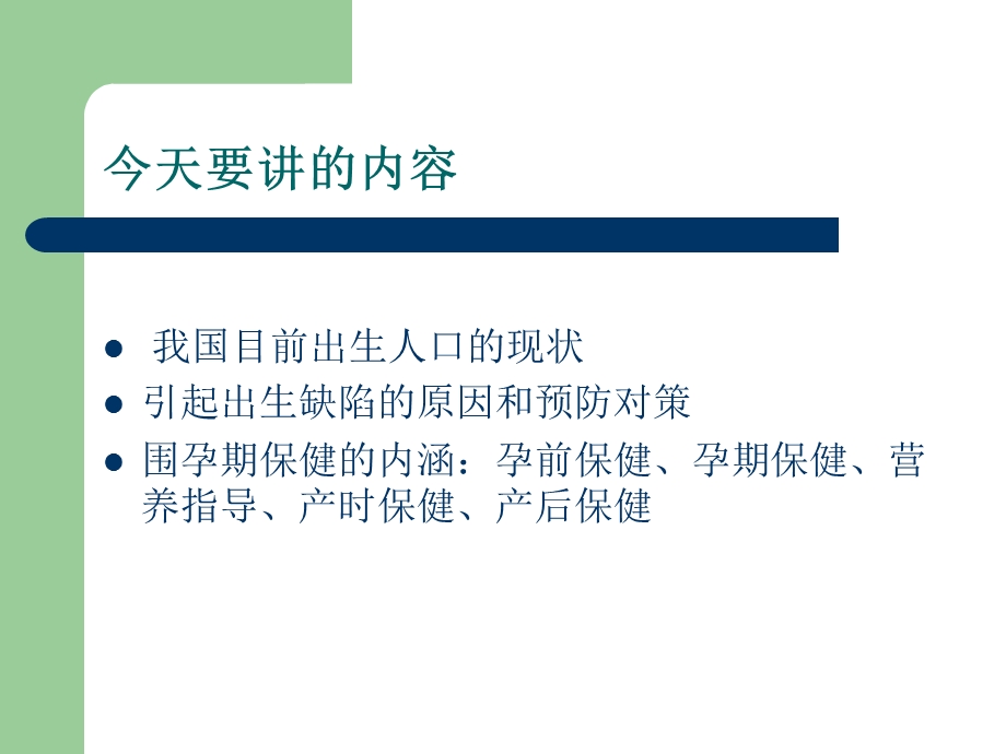 围孕期保健.ppt.ppt_第2页