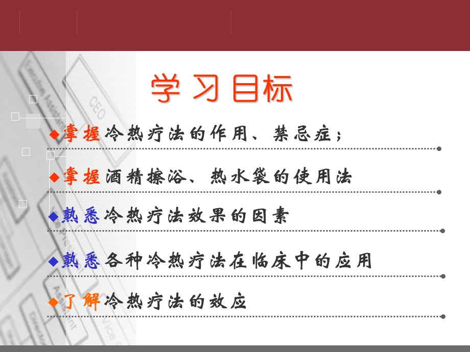 冷热疗法.ppt_第3页