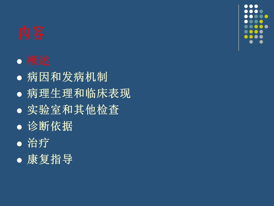 多发性骨髓瘤.ppt.ppt_第2页