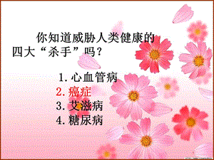 5.4细胞癌变.ppt