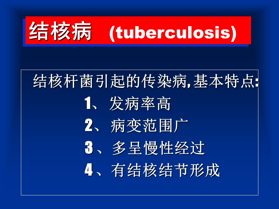 高职整理病理结核.ppt_第2页