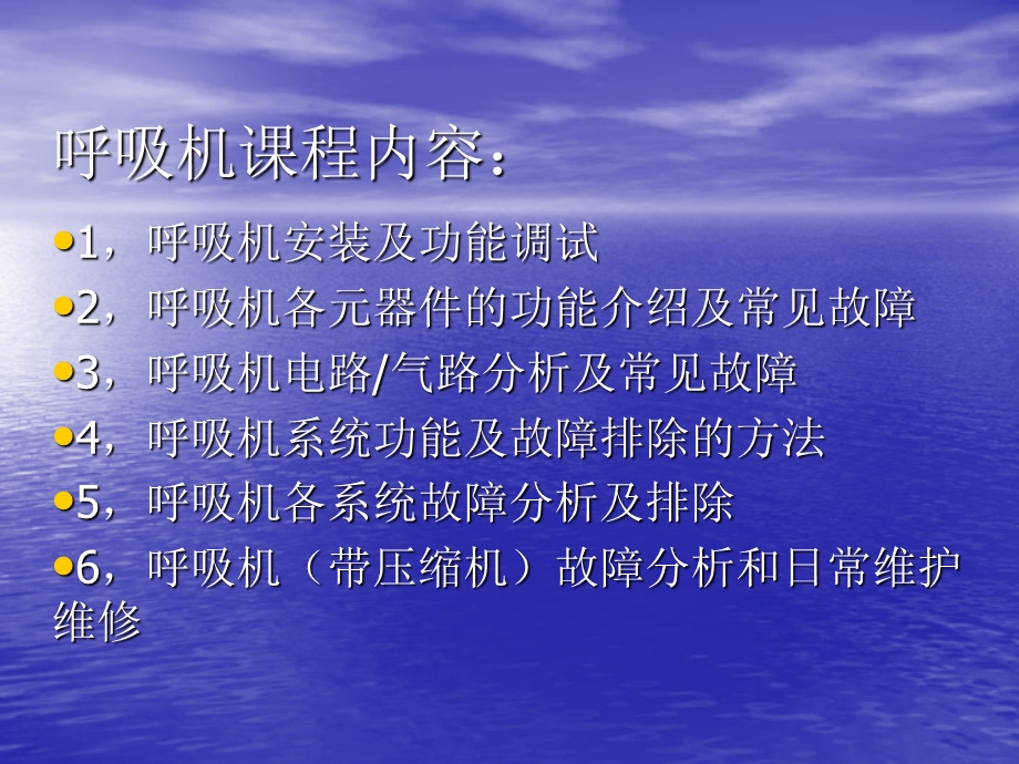 医院呼吸机培训.ppt_第2页