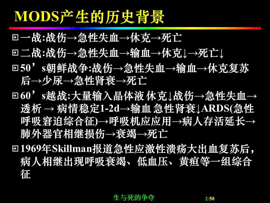 【临床医学】MODS.ppt_第2页