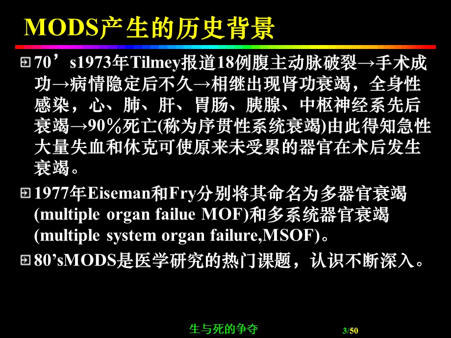 【临床医学】MODS.ppt_第3页