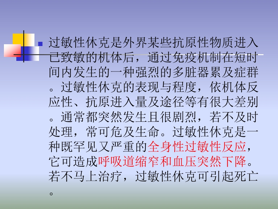 过敏性休克的抢救.ppt_第3页