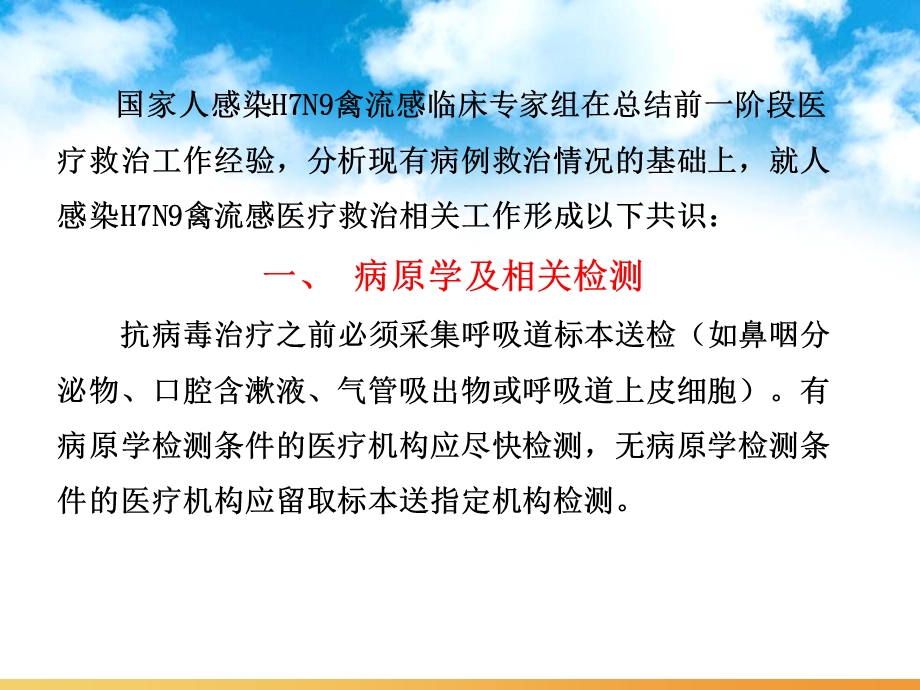 人感染H7N9禽流感医疗救治专家共识.ppt_第2页