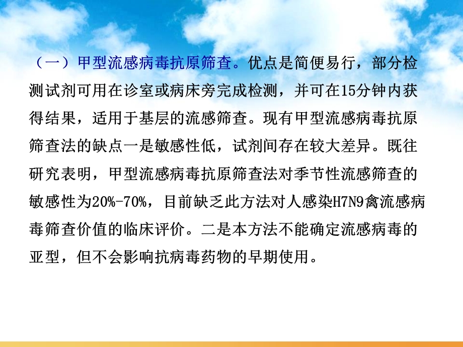 人感染H7N9禽流感医疗救治专家共识.ppt_第3页