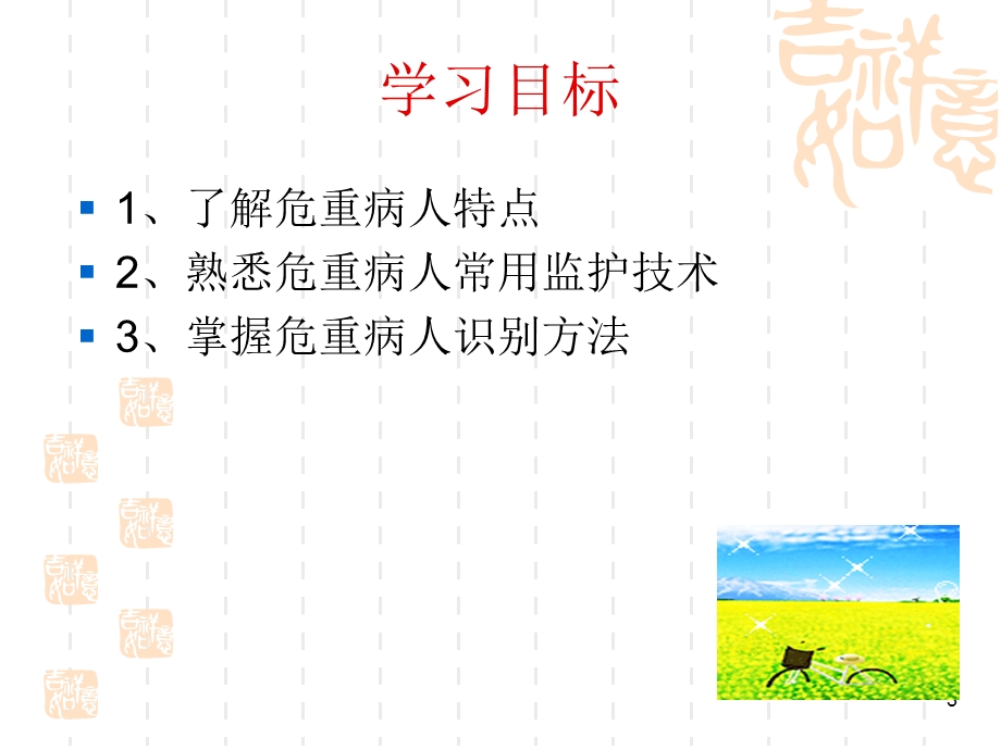 危重病人的识别和监护.ppt_第3页