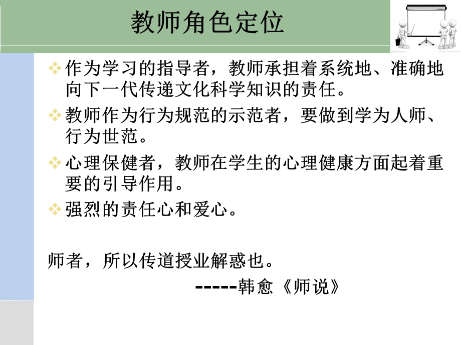 做一名优秀的ICU护理带教老师..ppt_第3页