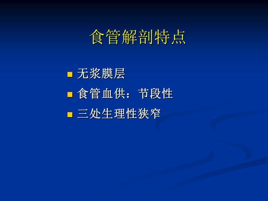 食管癌放疗患者护理.ppt_第3页