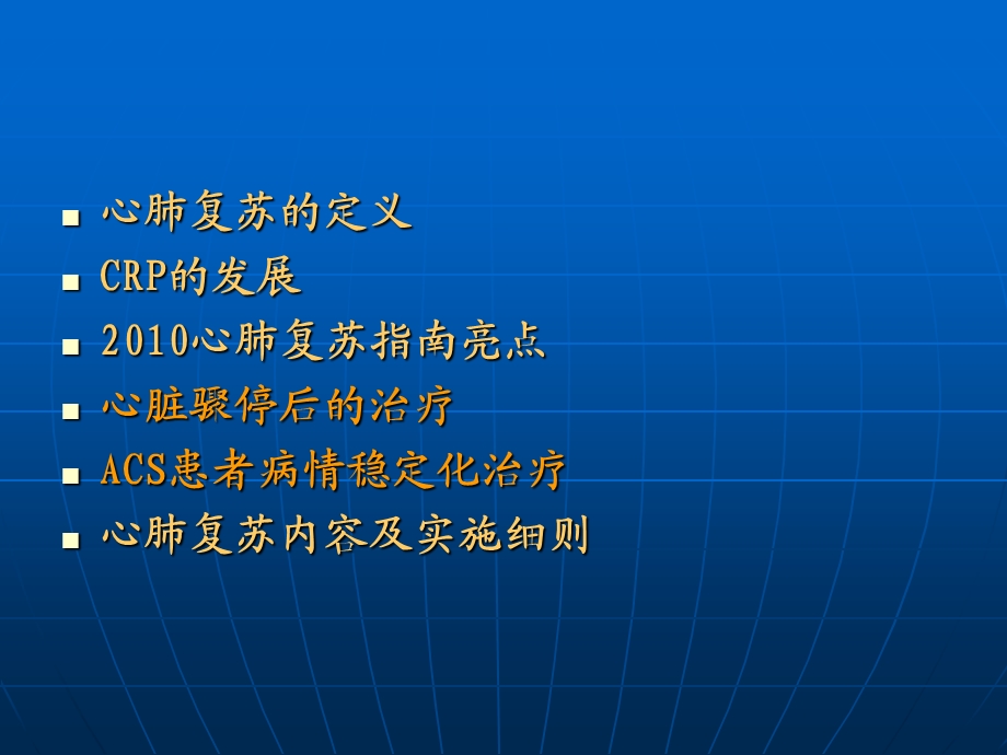 心肺复苏指南PPT.ppt_第2页