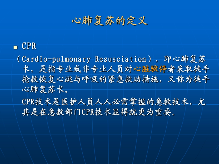 心肺复苏指南PPT.ppt_第3页