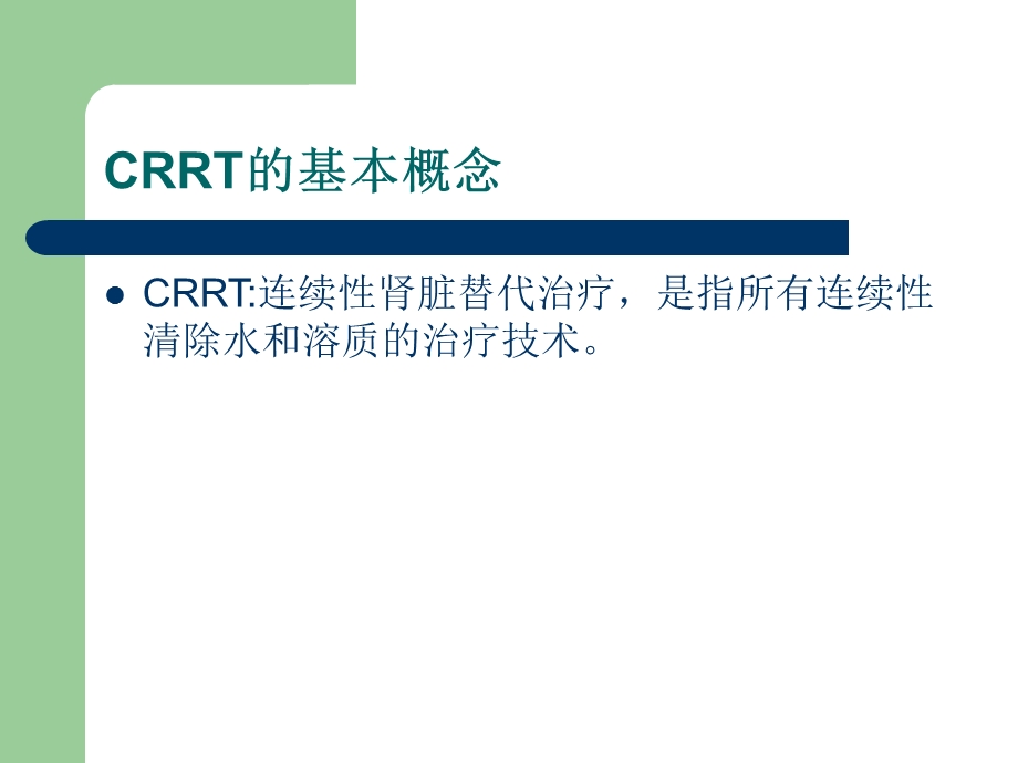 CRRT管路的护理.ppt_第2页