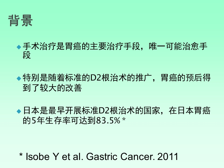 保留残胃的残胃空肠双通道重建术医学幻灯片.ppt_第3页