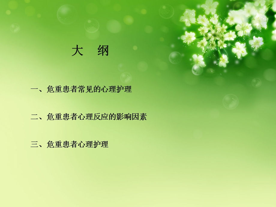 ICU患者的心理护理1.ppt_第2页