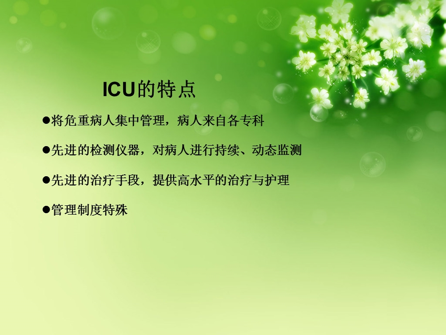 ICU患者的心理护理1.ppt_第3页