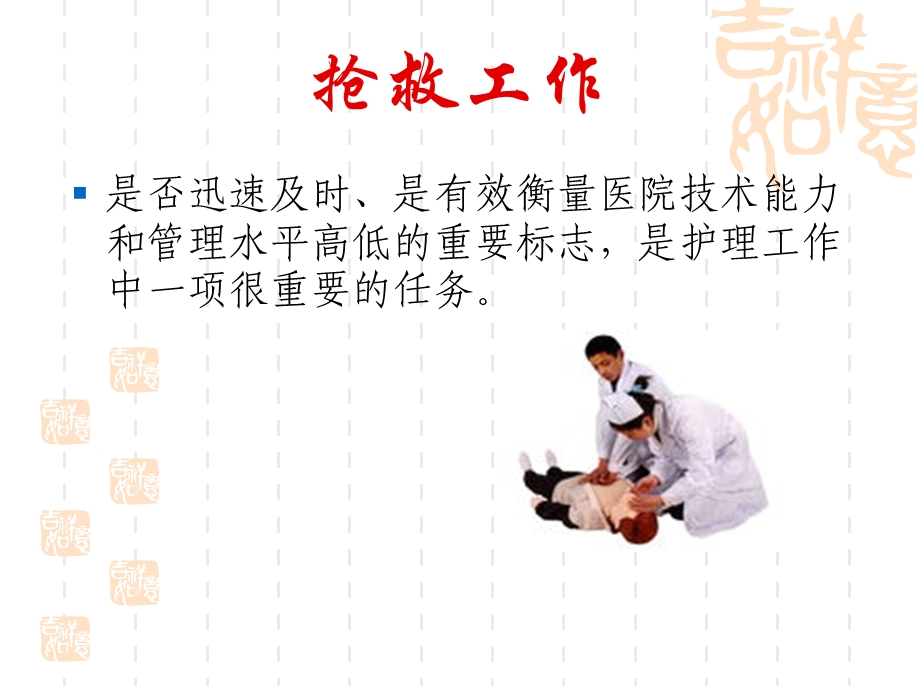 危重病人抢救.ppt.ppt_第2页