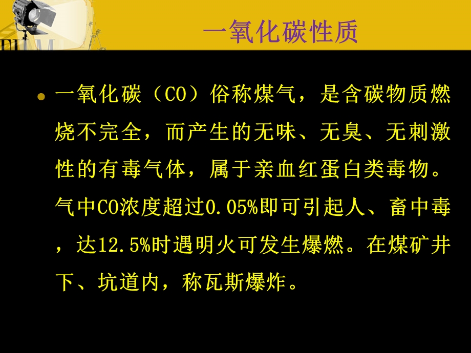 一氧化碳中毒的诊断和治疗.ppt_第2页