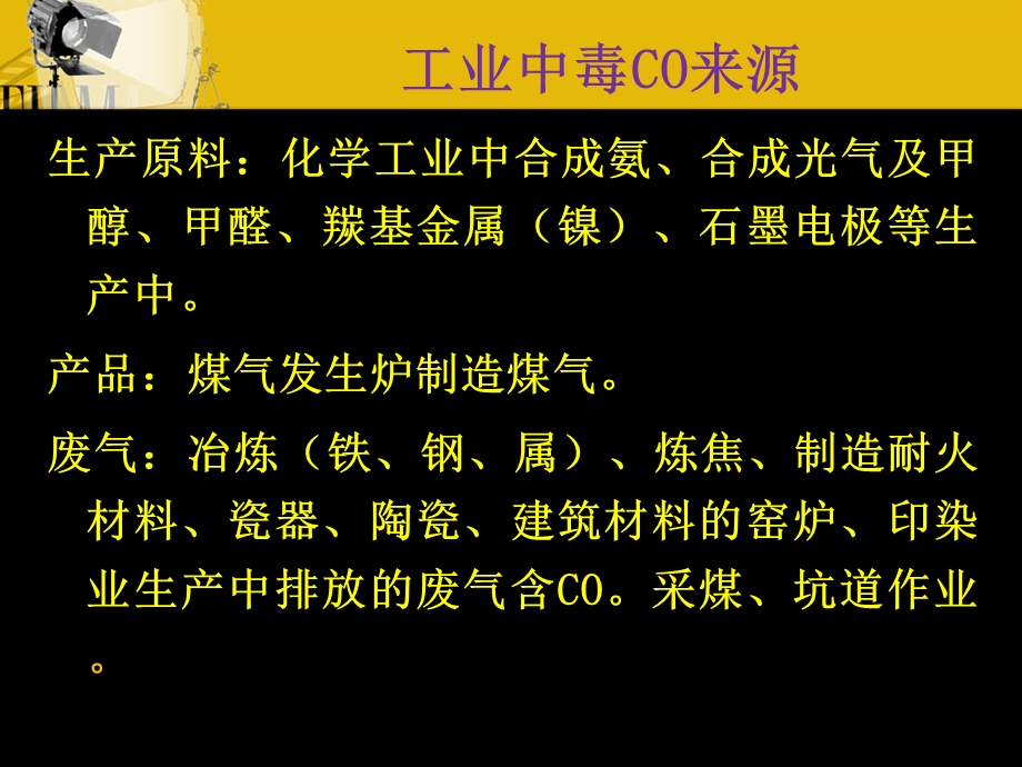 一氧化碳中毒的诊断和治疗.ppt_第3页