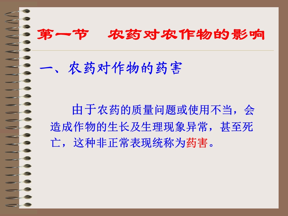 农药的药害与毒性.ppt.ppt_第2页