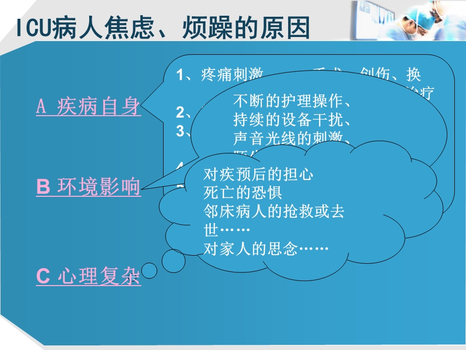 icu镇痛镇静的管理.ppt_第3页