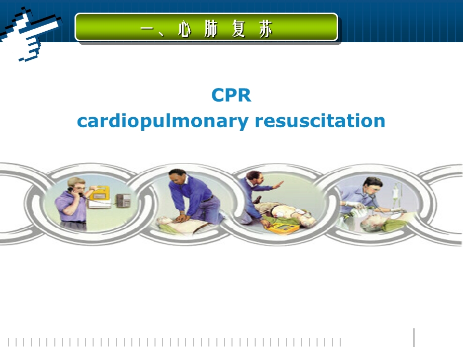 动力车间急救知识培训.ppt_第3页