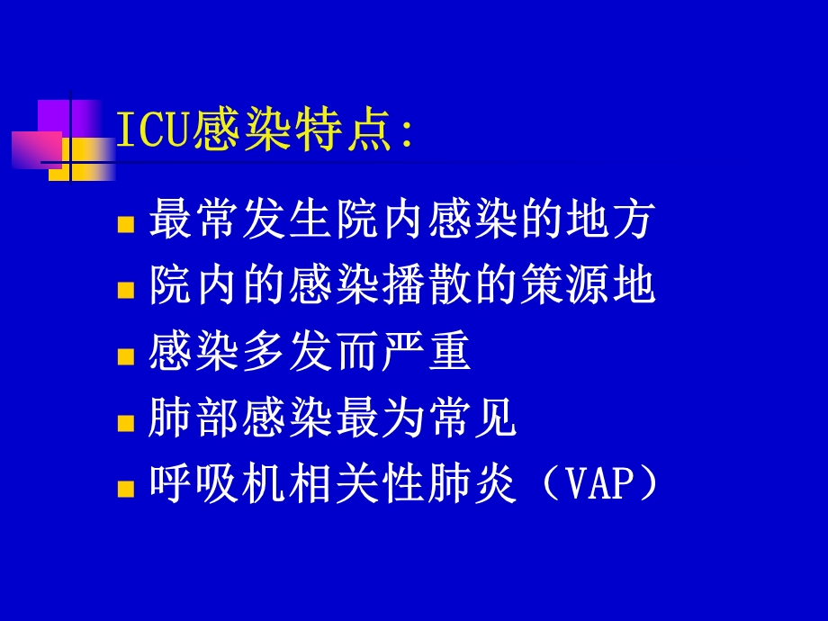 医院ICU的细菌耐药与对策.ppt_第3页