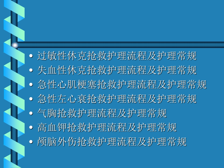 危重患者抢救流程.ppt_第2页