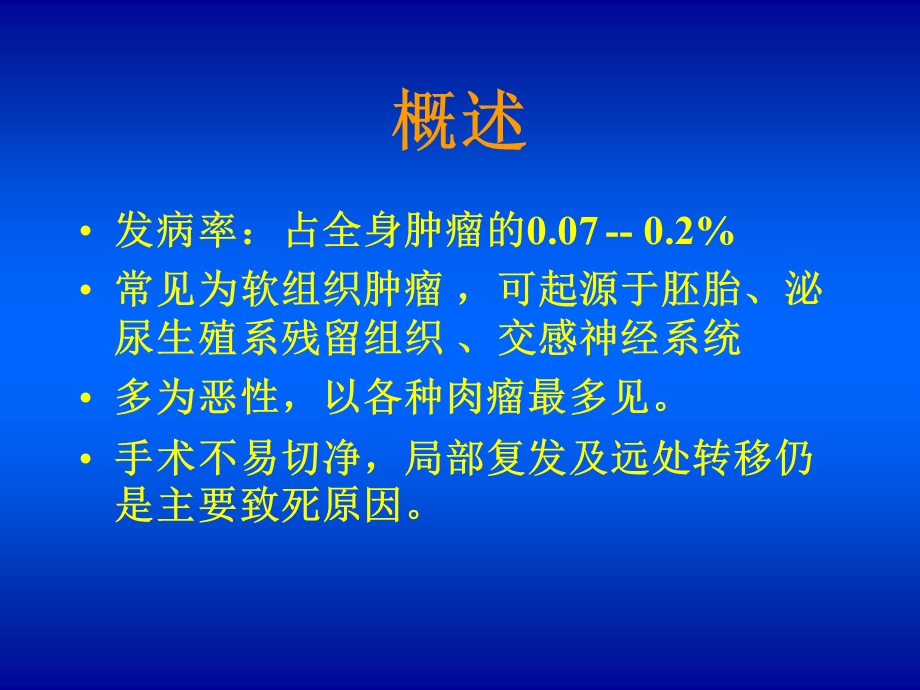 腹膜后肿瘤ppt.ppt_第3页