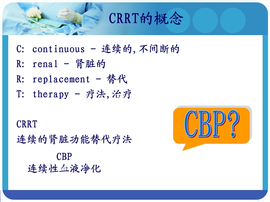 CRRT治疗过程中的问题及相关对策.ppt_第2页