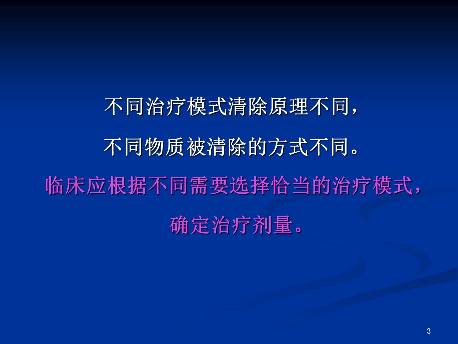 [临床医学]连续性血液净化并发症及处理PPT.ppt_第3页