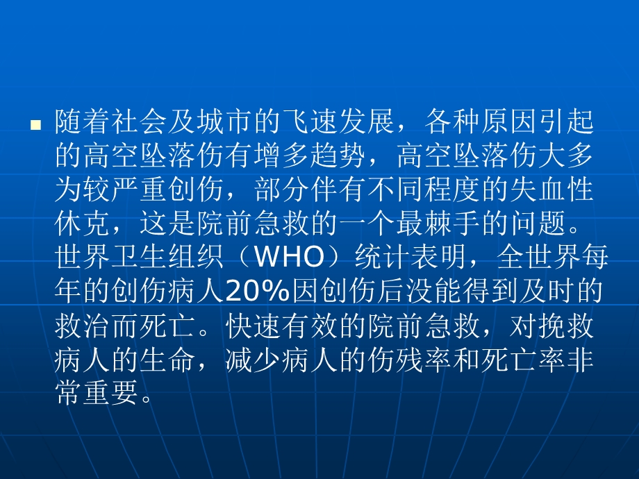 [宝典]空中坠落伤130例院前急救.ppt_第2页